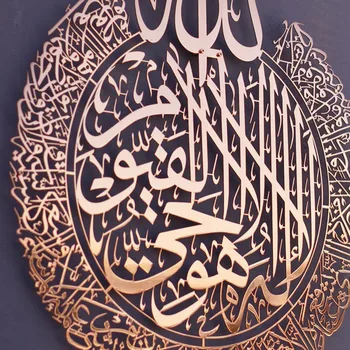 Ayatul Kursi Islamo Sienos Meno Akrilo Mediniai Islamo Namų Sienų Dekoras Islamo Dekoro Islamo Kaligrafija Ramadanas Apdailos Eid