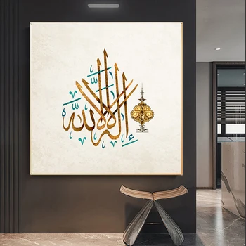 Drobė, Tapyba Dievas Islamo Sienos Meno arabų Musulmonų Kaligrafija Plakato spauda Sienos Nuotrauka už Namų Ramadanas Mečetė Dekoro Cuadros